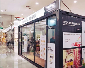 Barcode Technology Used No Man Supermarket In Shenyang City